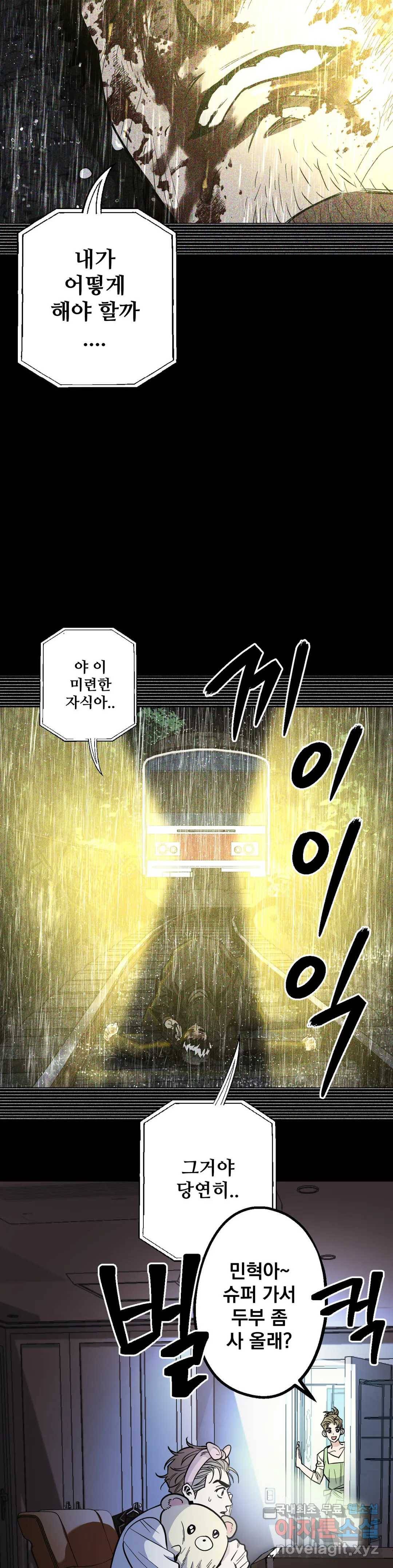 킬러가 사랑에 빠졌을 때 30화 2부 1화 3