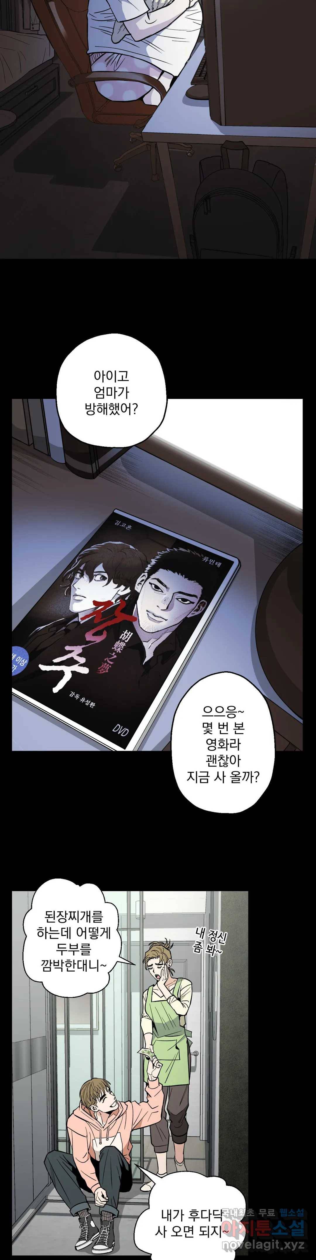 킬러가 사랑에 빠졌을 때 30화 2부 1화 4