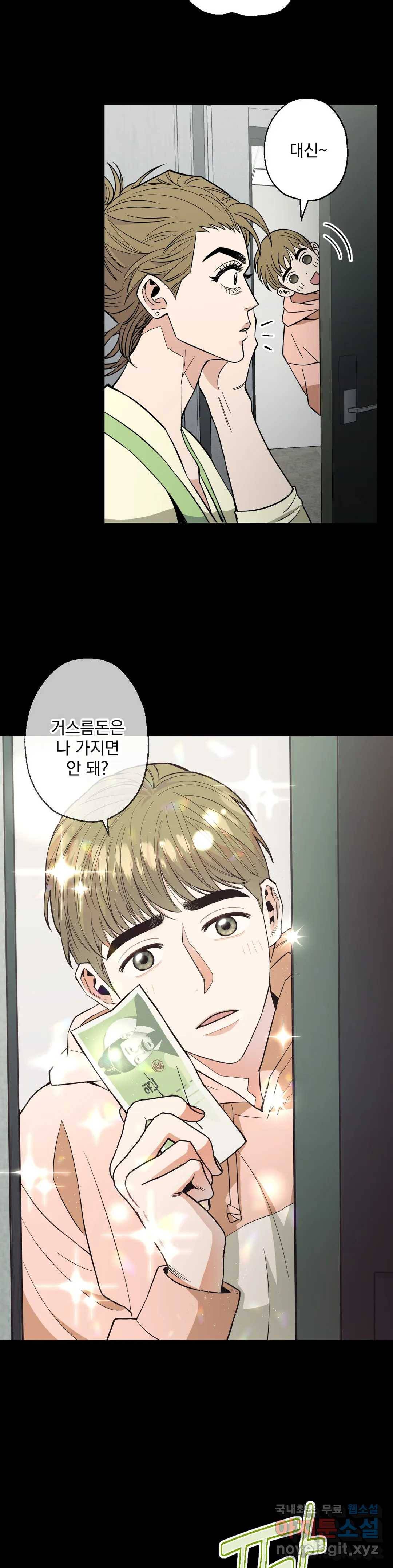 킬러가 사랑에 빠졌을 때 30화 2부 1화 5