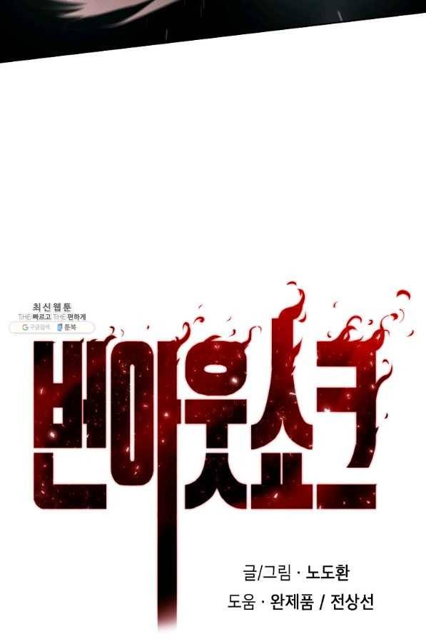 번아웃쇼크 63화 4