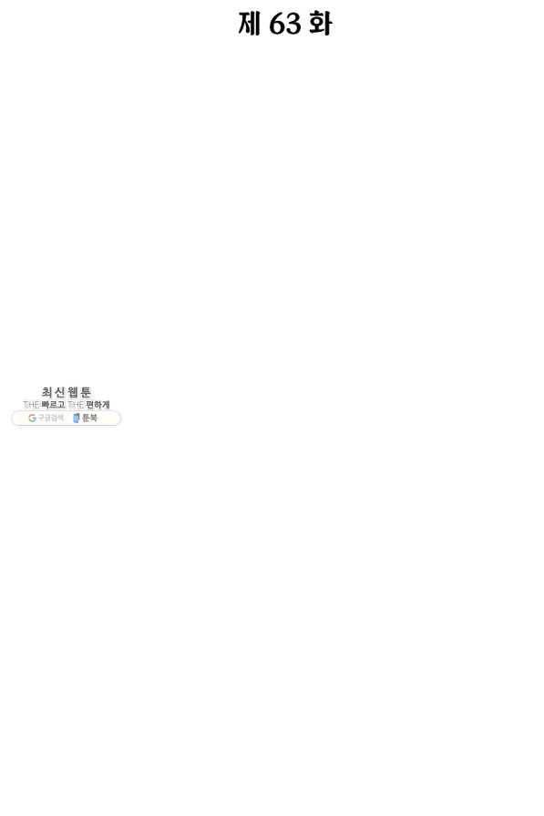 번아웃쇼크 63화 5
