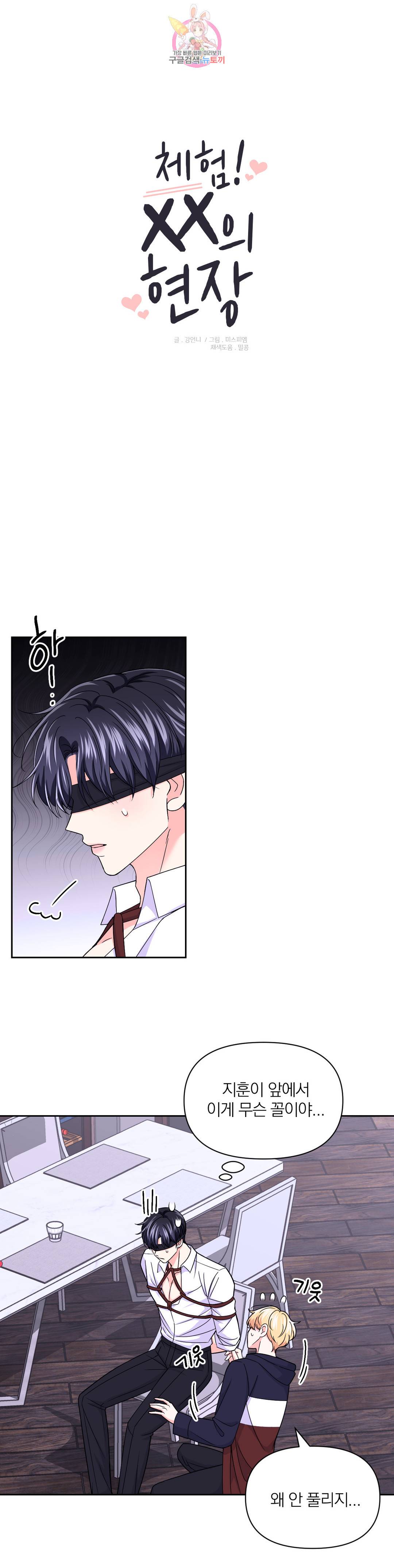 체험! XX의 현장 외전 2화 1