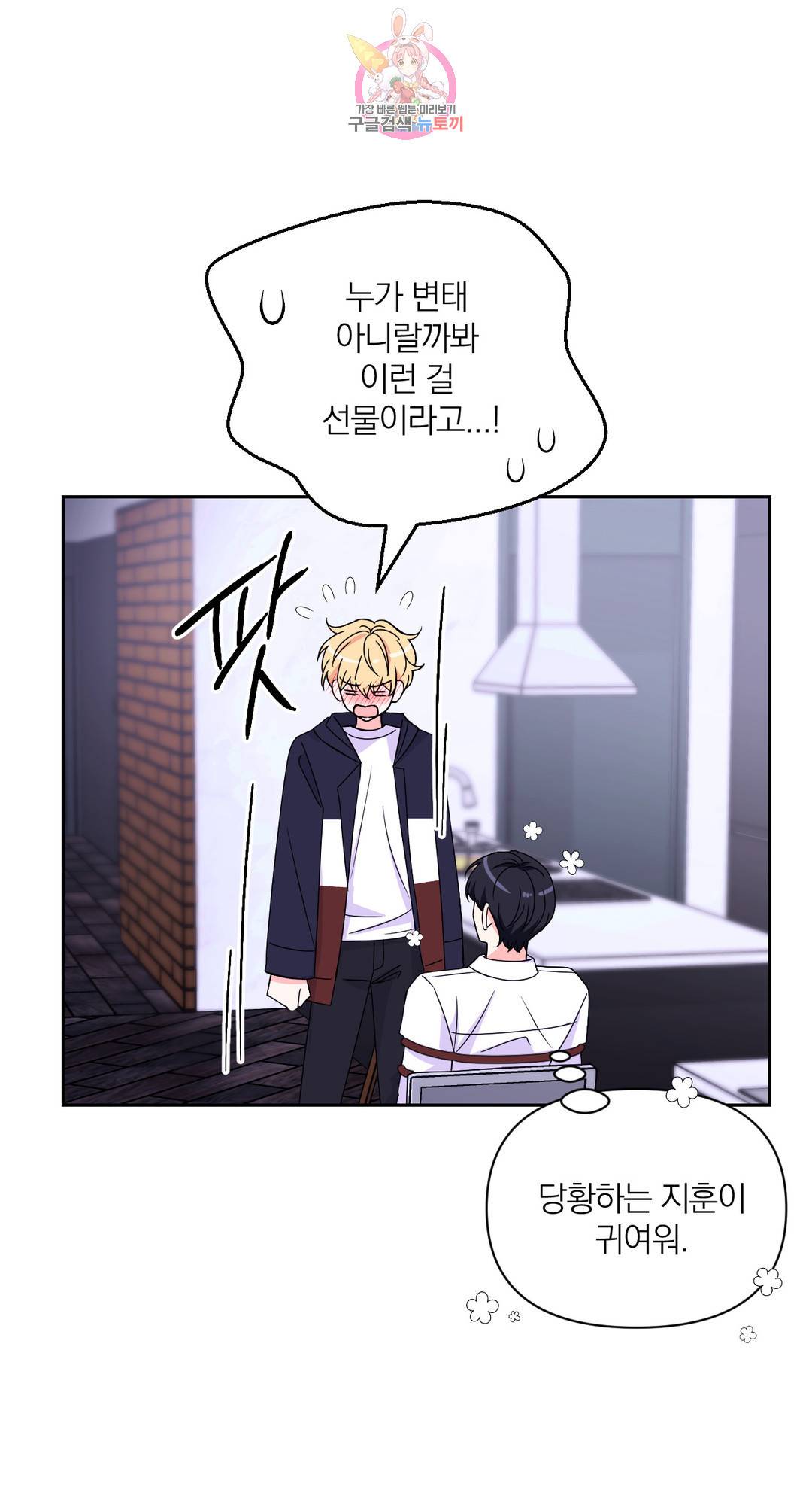체험! XX의 현장 외전 2화 7