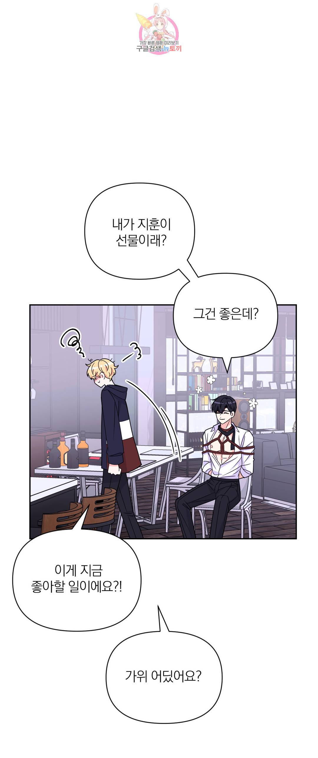 체험! XX의 현장 외전 2화 8