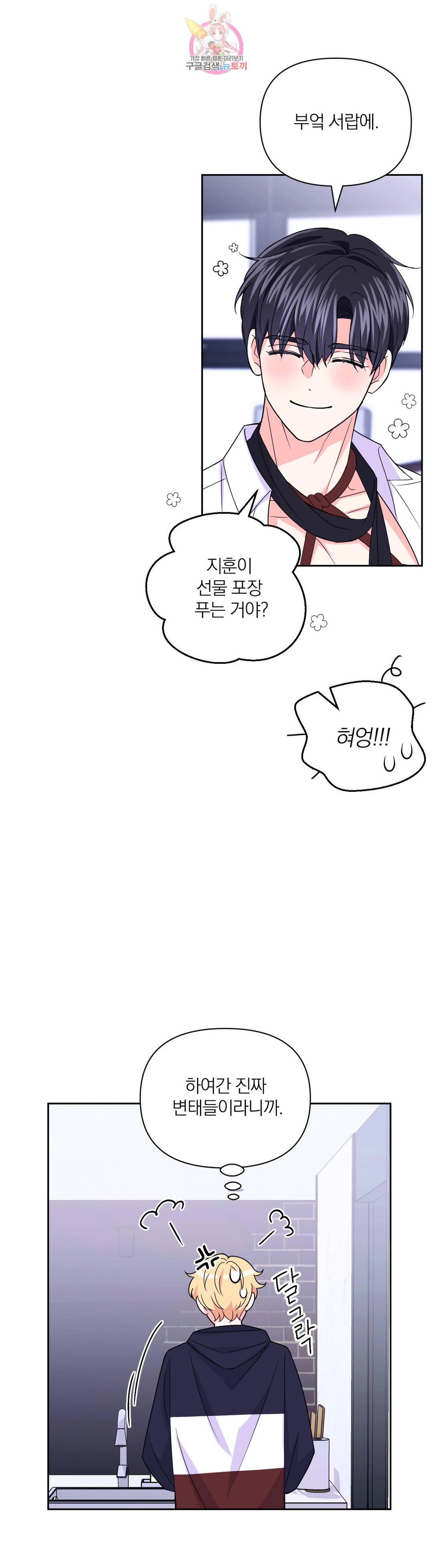 체험! XX의 현장 외전 2화 9