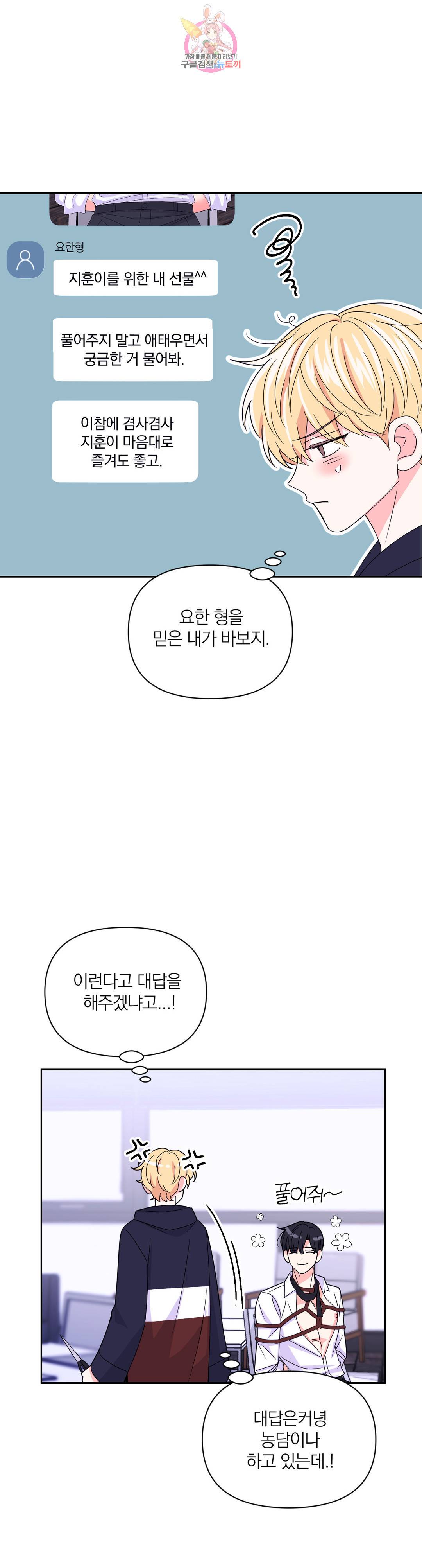 체험! XX의 현장 외전 2화 10