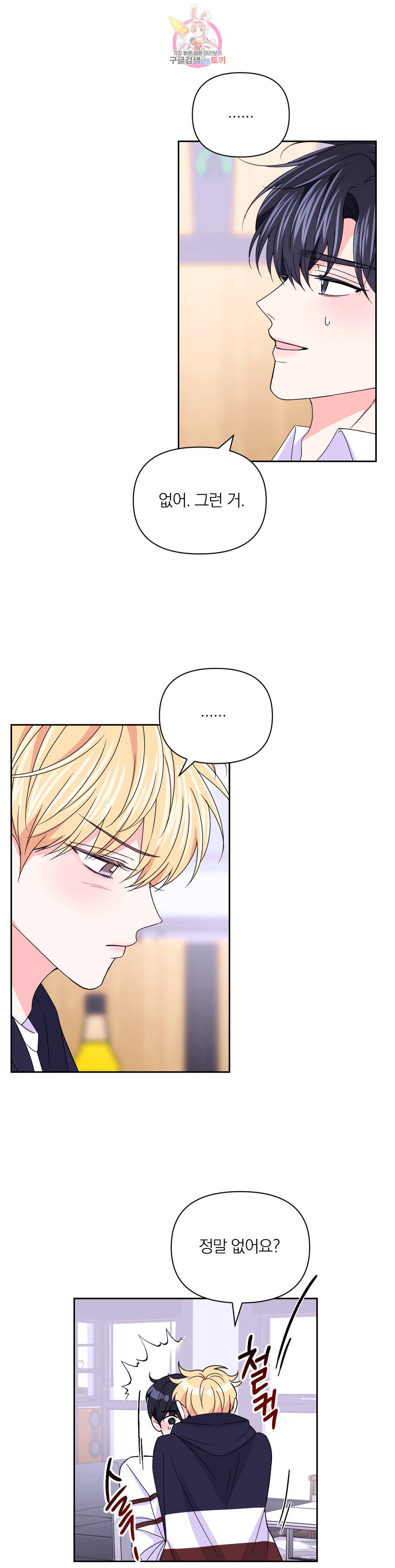 체험! XX의 현장 외전 2화 16