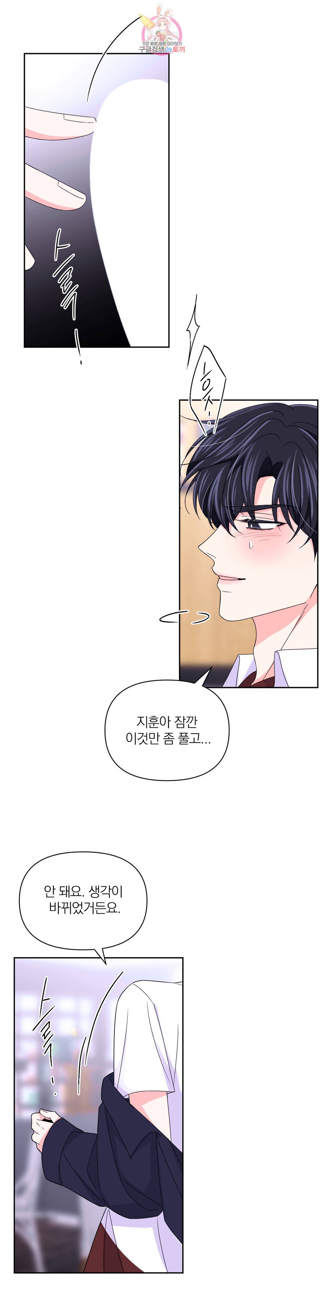 체험! XX의 현장 외전 2화 19