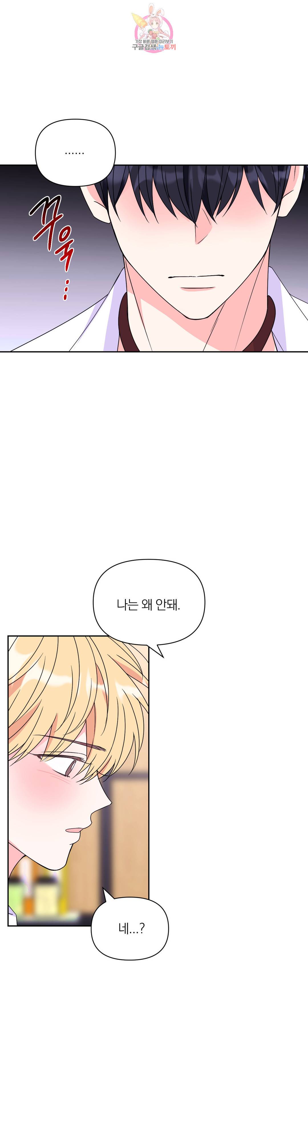 체험! XX의 현장 외전 2화 31