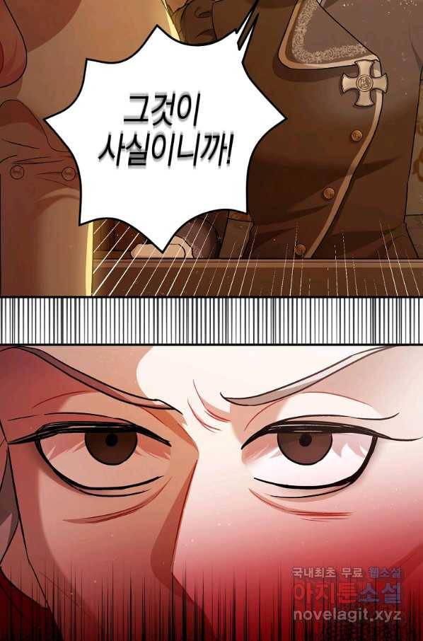 폭군의 신경안정제 55화 5
