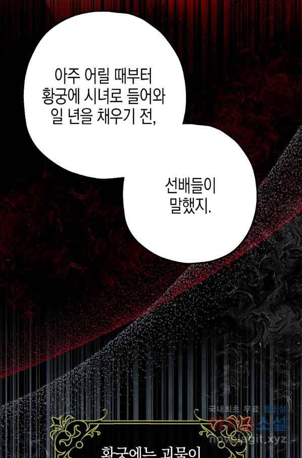 폭군의 신경안정제 55화 6