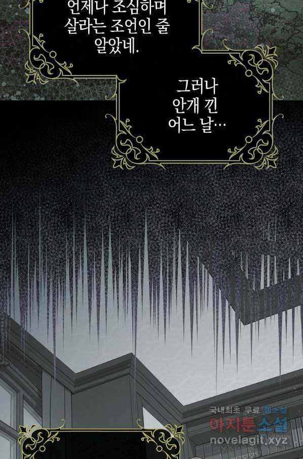 폭군의 신경안정제 55화 8