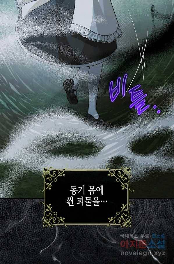 폭군의 신경안정제 55화 12