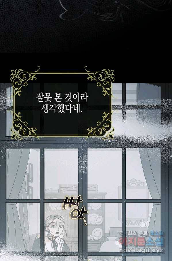 폭군의 신경안정제 55화 13