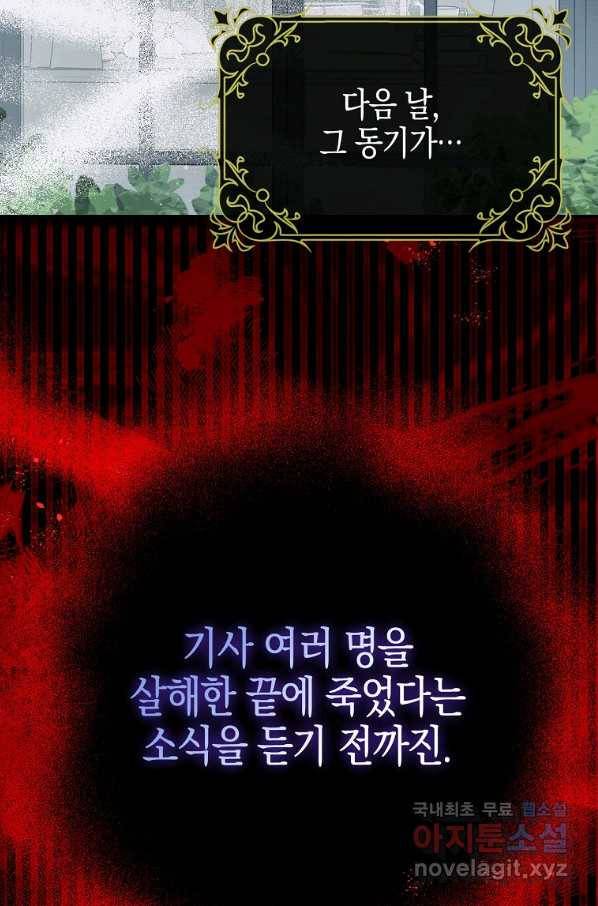 폭군의 신경안정제 55화 14