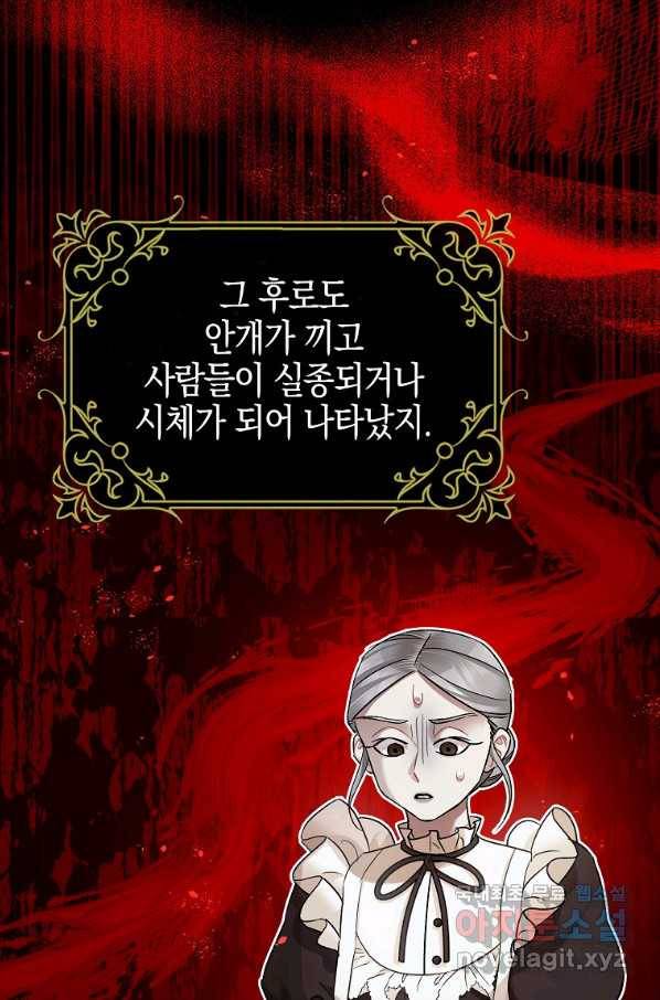 폭군의 신경안정제 55화 15