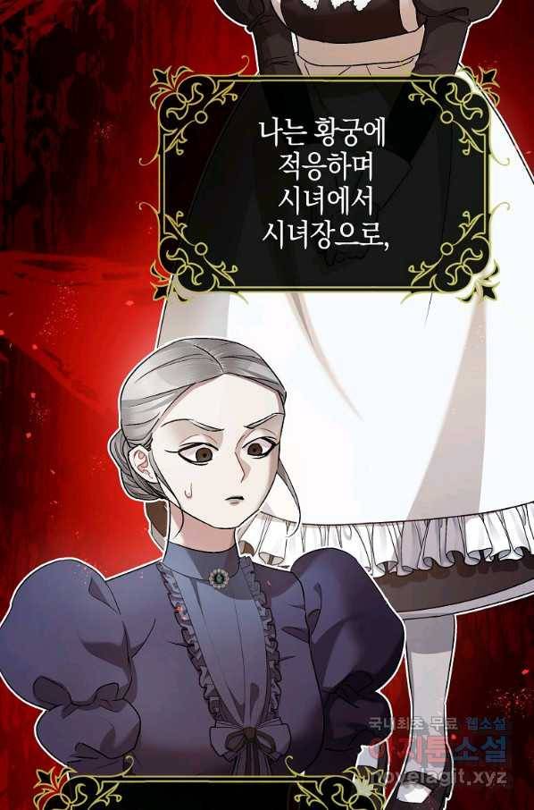 폭군의 신경안정제 55화 16