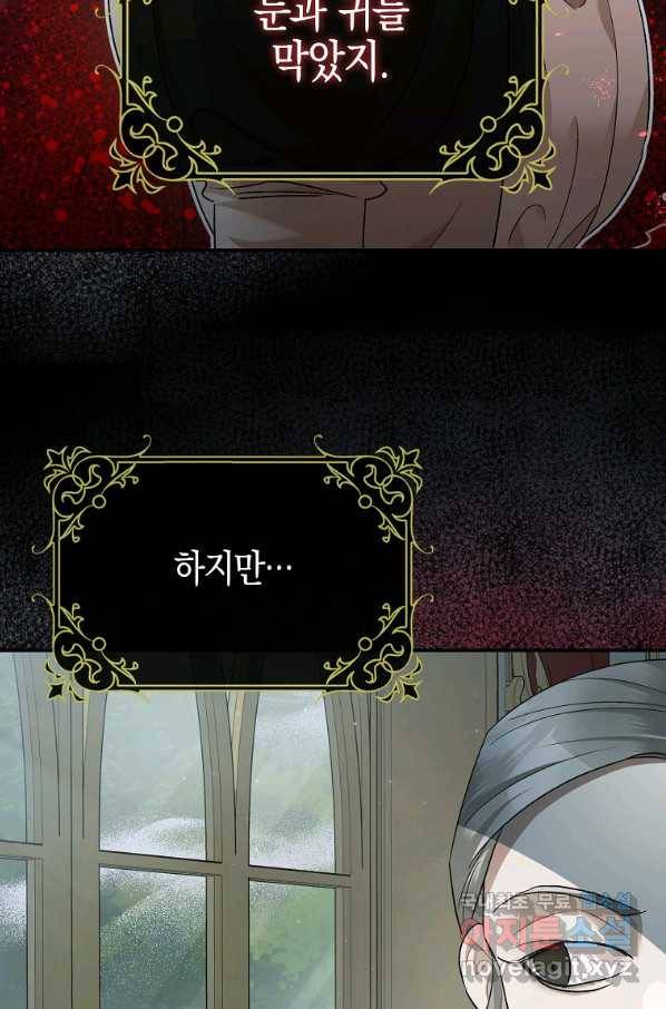 폭군의 신경안정제 55화 18