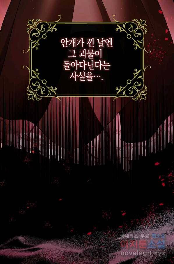 폭군의 신경안정제 55화 21