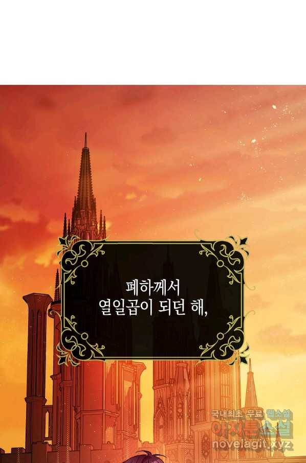 폭군의 신경안정제 55화 23
