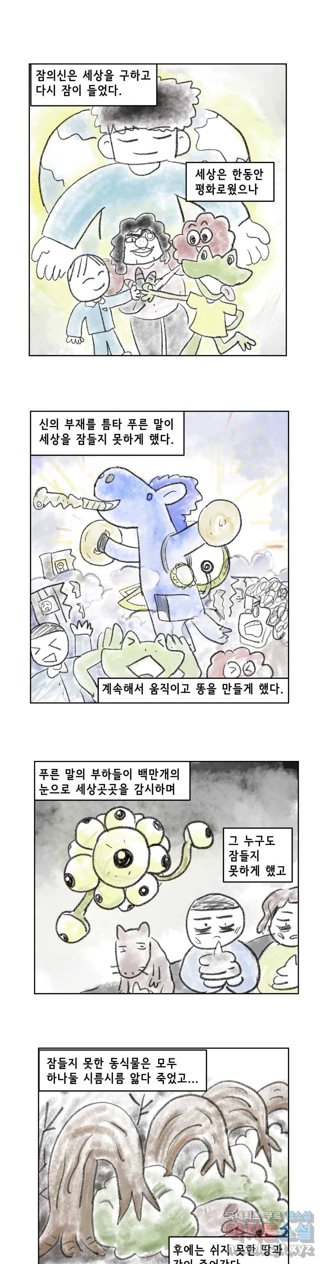 백억년을 자는 남자 177화 131072일 후 1