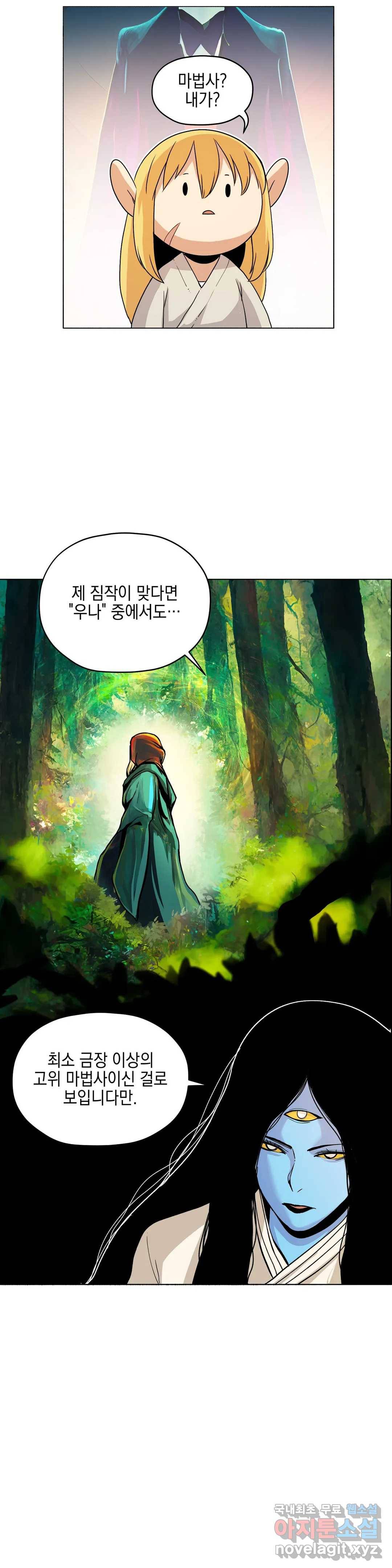 오크의 포로가 된 엘프 여사령관 78화 2
