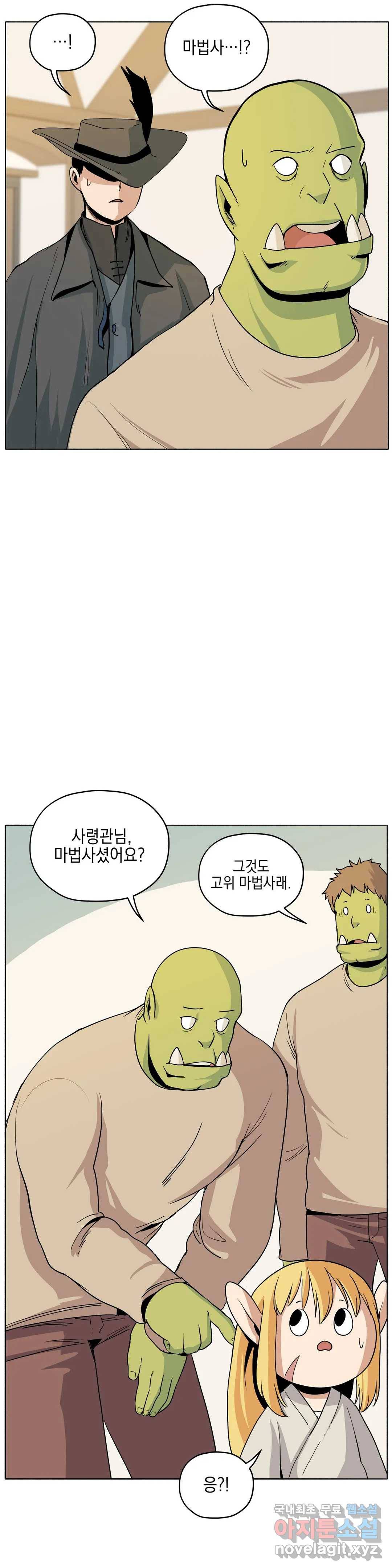 오크의 포로가 된 엘프 여사령관 78화 3