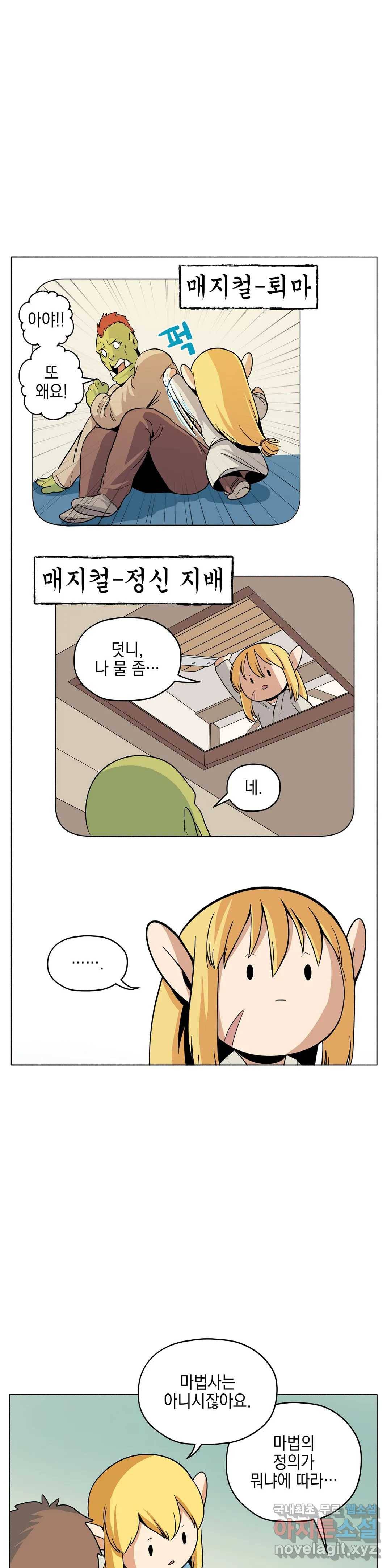 오크의 포로가 된 엘프 여사령관 78화 4