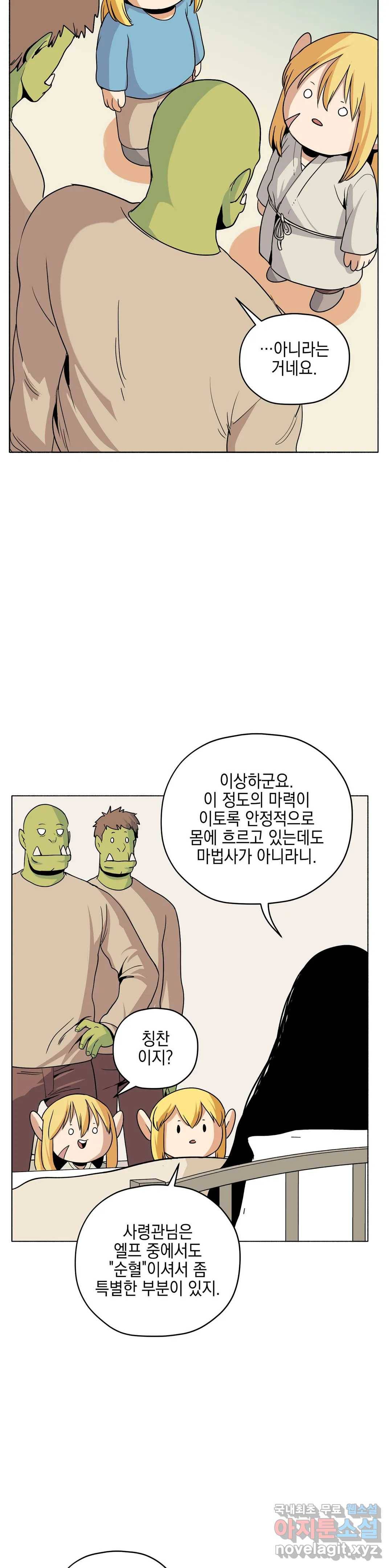 오크의 포로가 된 엘프 여사령관 78화 5