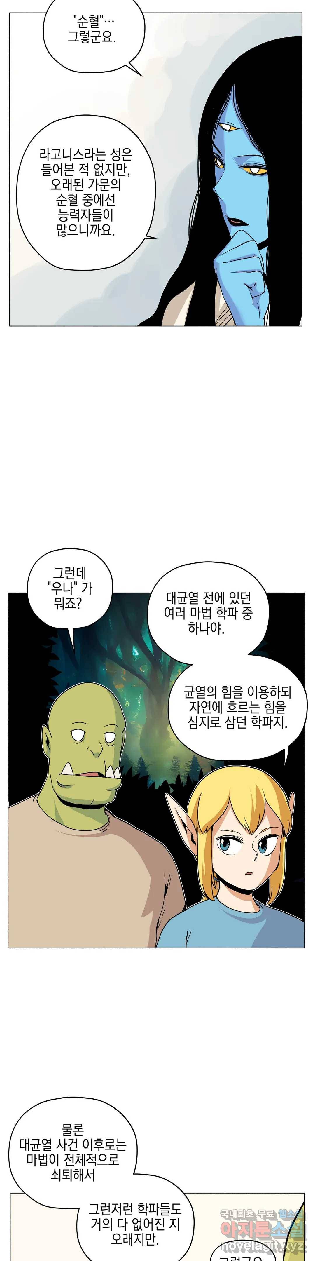 오크의 포로가 된 엘프 여사령관 78화 6