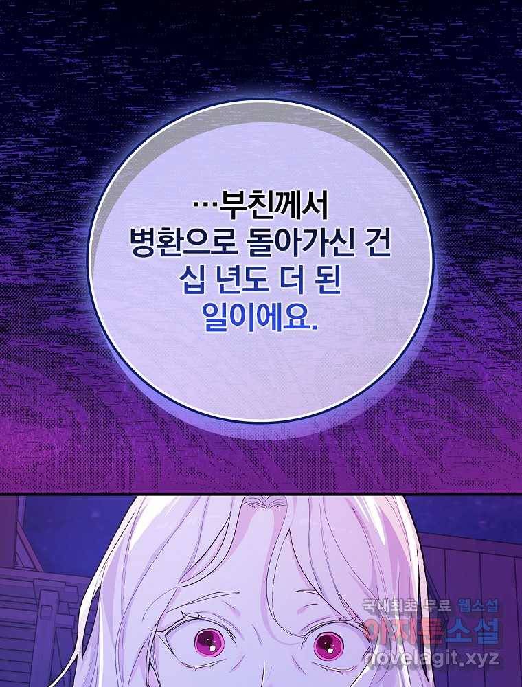 용사의 어머니가 되겠습니다 2화 12