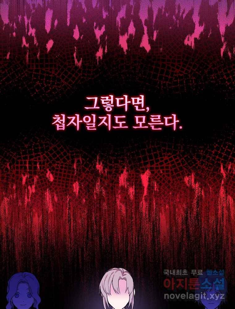 용사의 어머니가 되겠습니다 2화 20