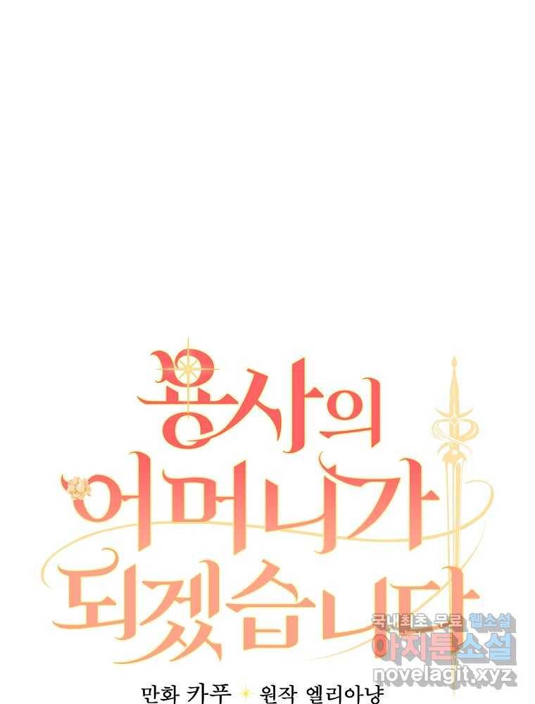 용사의 어머니가 되겠습니다 9화 10