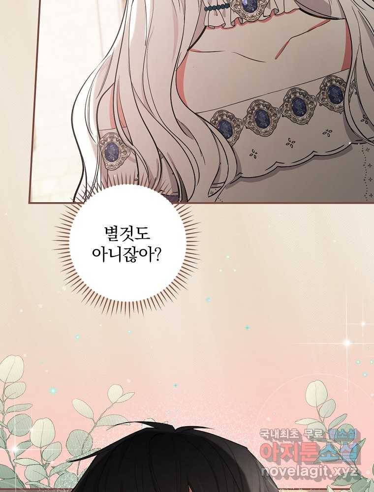 용사의 어머니가 되겠습니다 9화 18