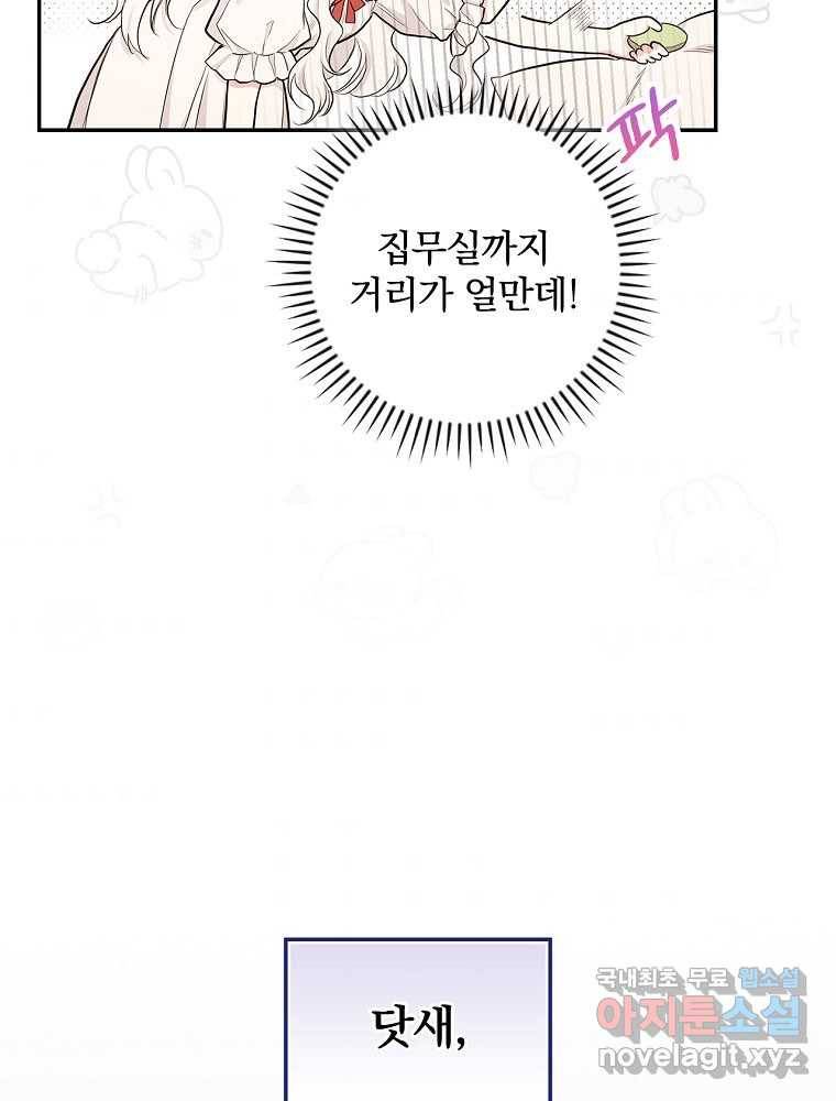 용사의 어머니가 되겠습니다 15화 9