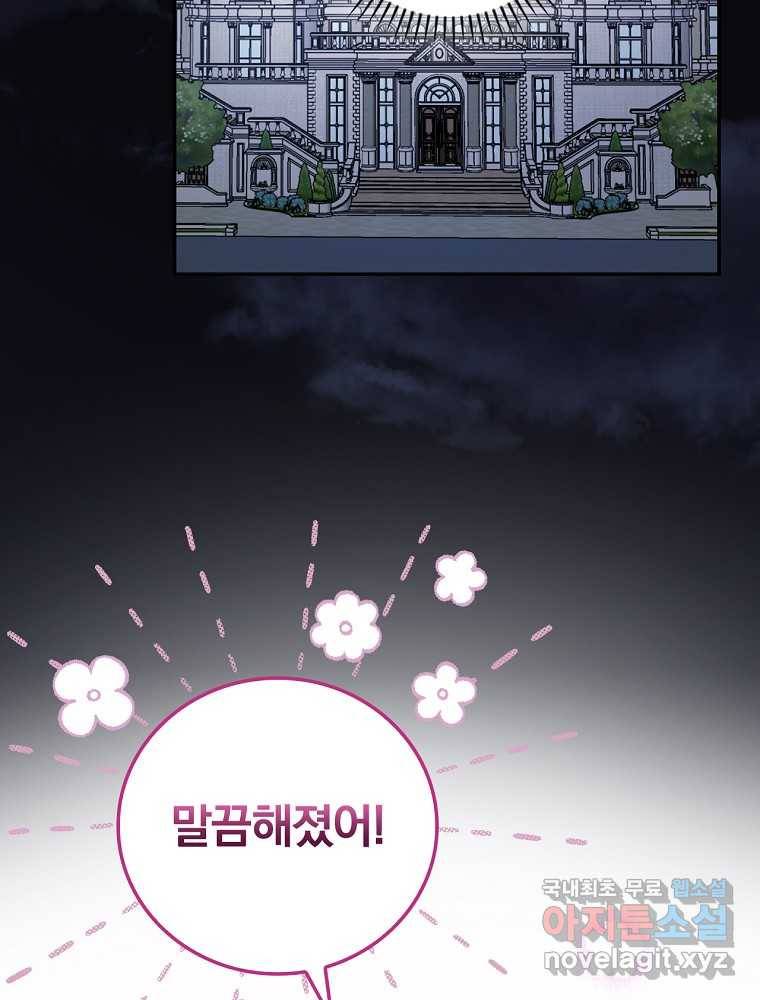 용사의 어머니가 되겠습니다 15화 11