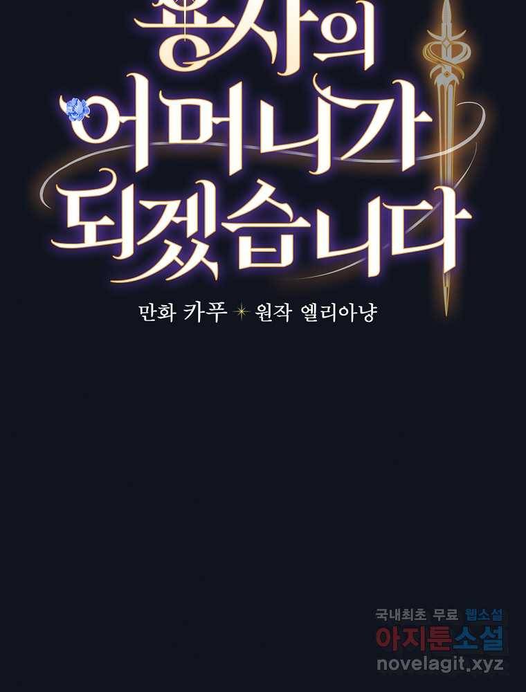 용사의 어머니가 되겠습니다 15화 14