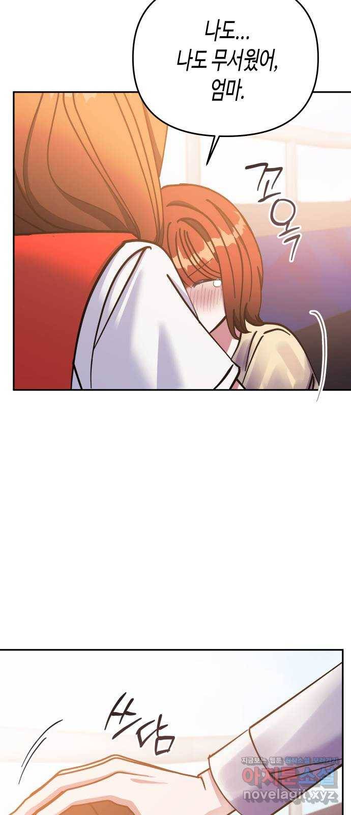 나를 길들여 봐, 차비서 62화 4
