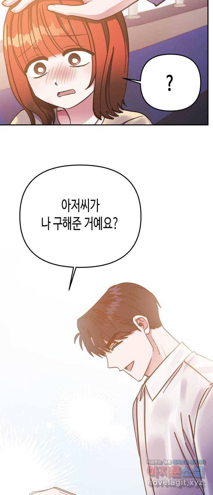 나를 길들여 봐, 차비서 62화 5