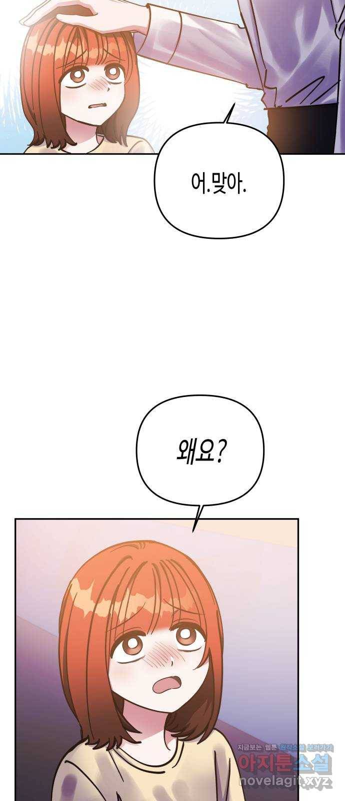 나를 길들여 봐, 차비서 62화 6