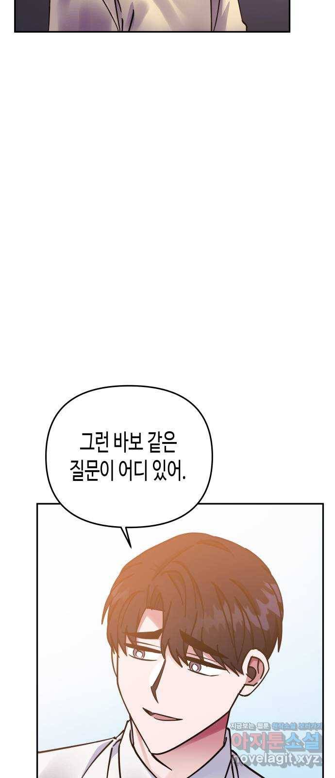 나를 길들여 봐, 차비서 62화 7