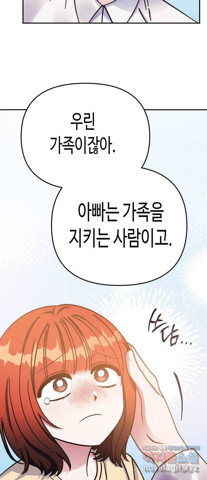 나를 길들여 봐, 차비서 62화 8