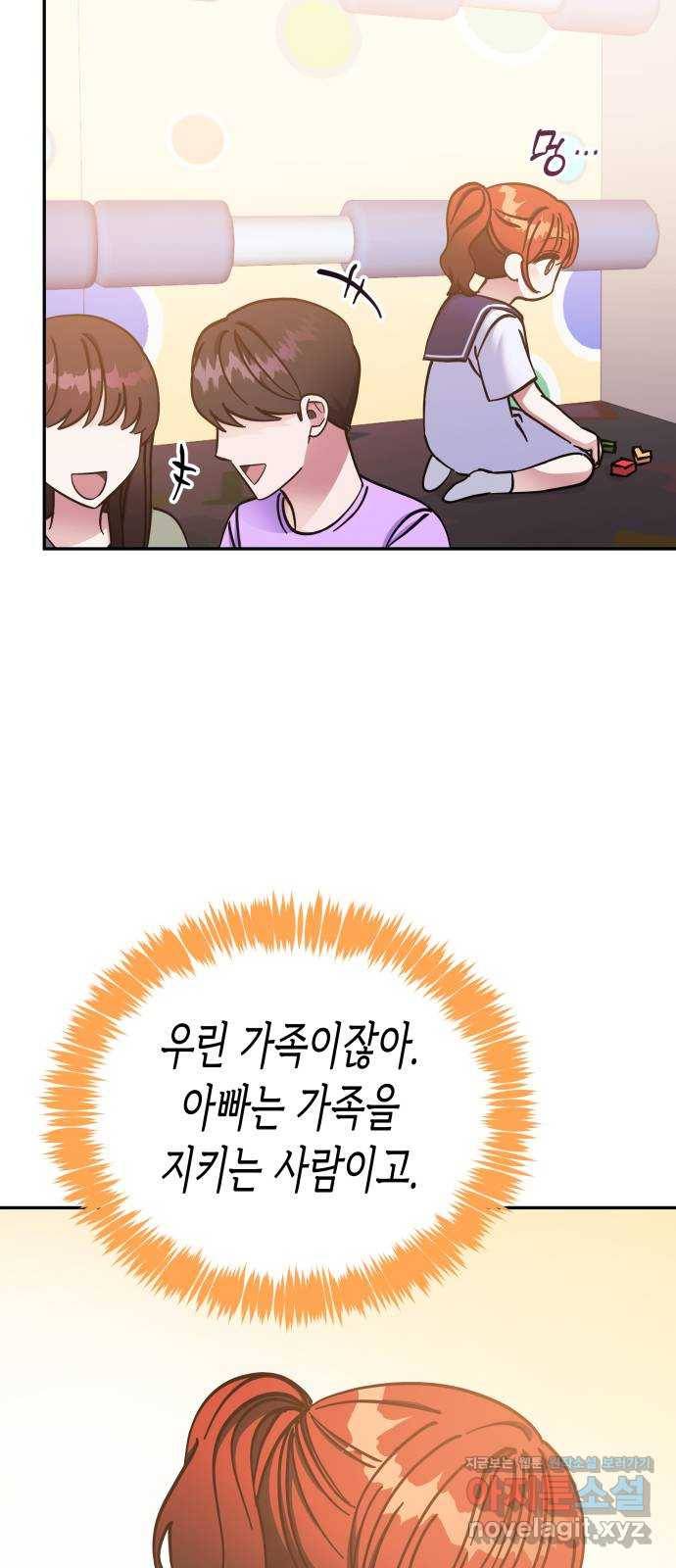 나를 길들여 봐, 차비서 62화 11