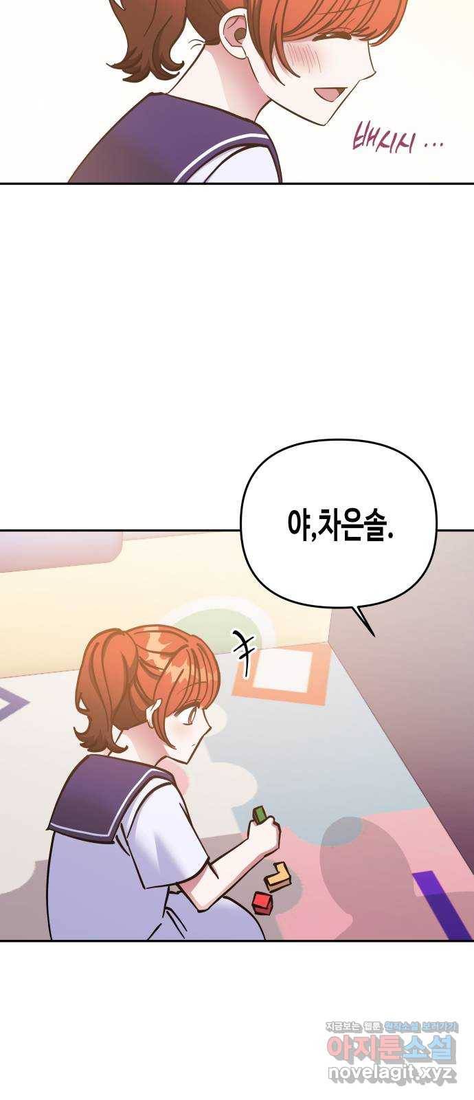 나를 길들여 봐, 차비서 62화 12