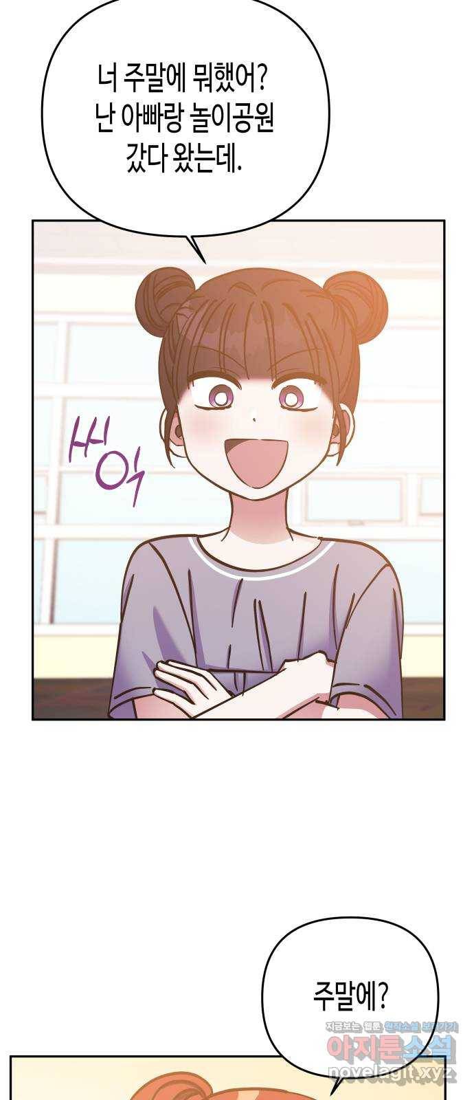 나를 길들여 봐, 차비서 62화 14