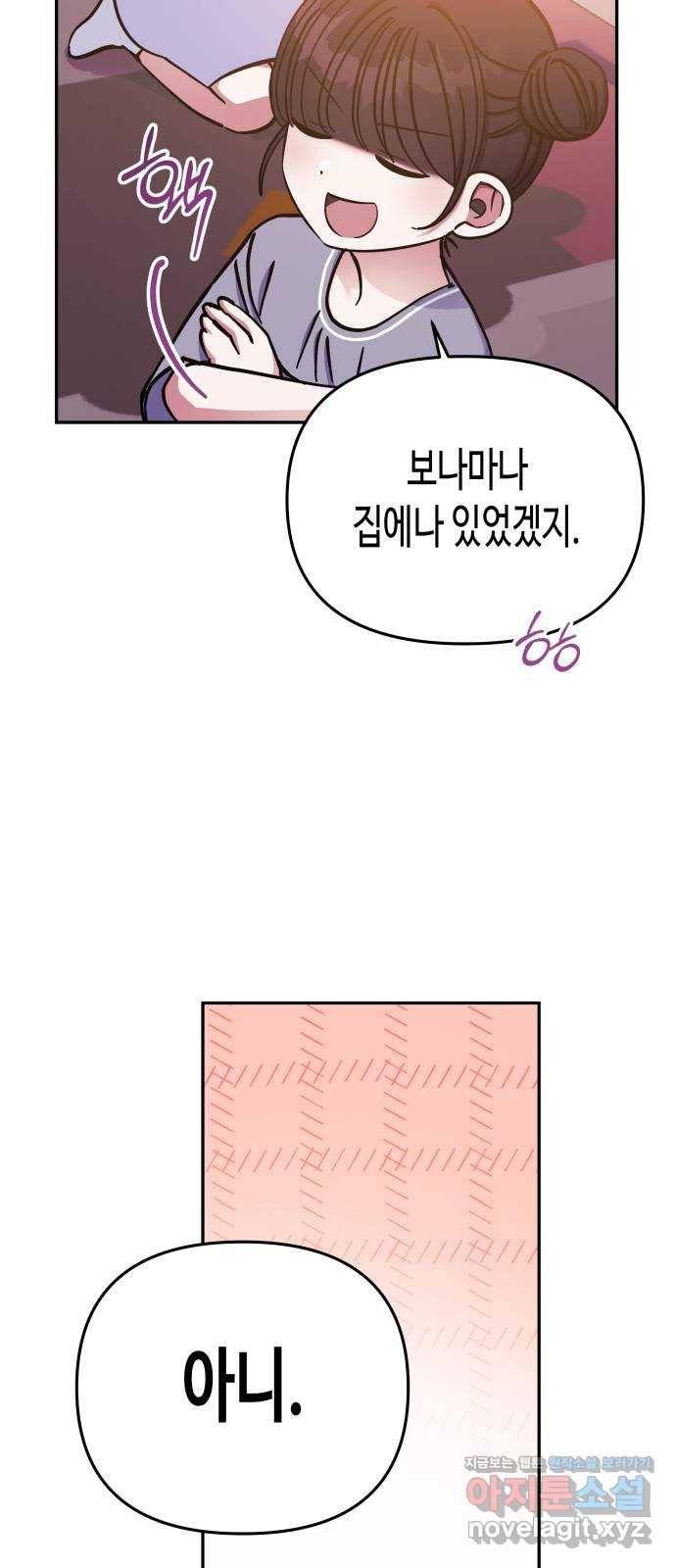 나를 길들여 봐, 차비서 62화 16