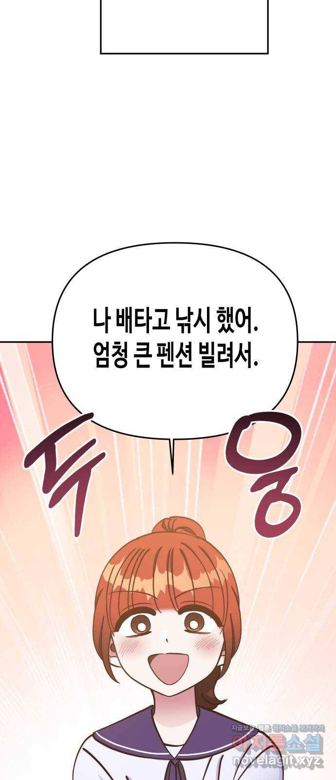 나를 길들여 봐, 차비서 62화 17