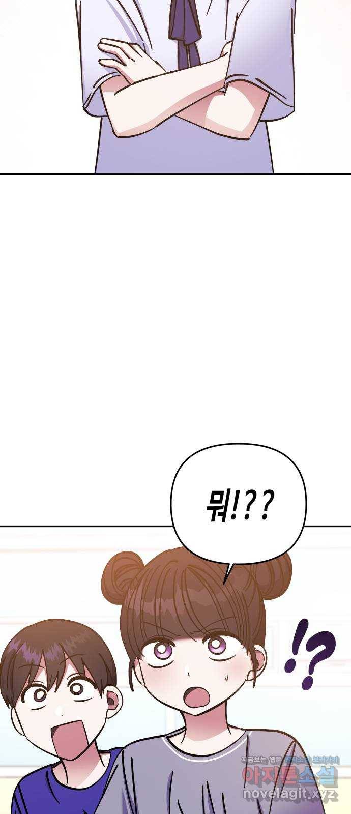 나를 길들여 봐, 차비서 62화 18