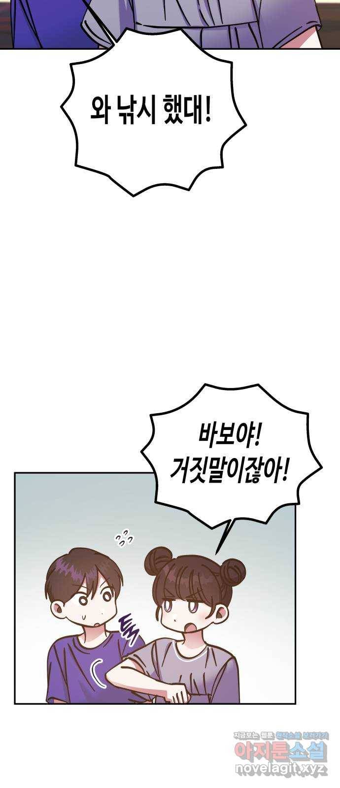 나를 길들여 봐, 차비서 62화 19