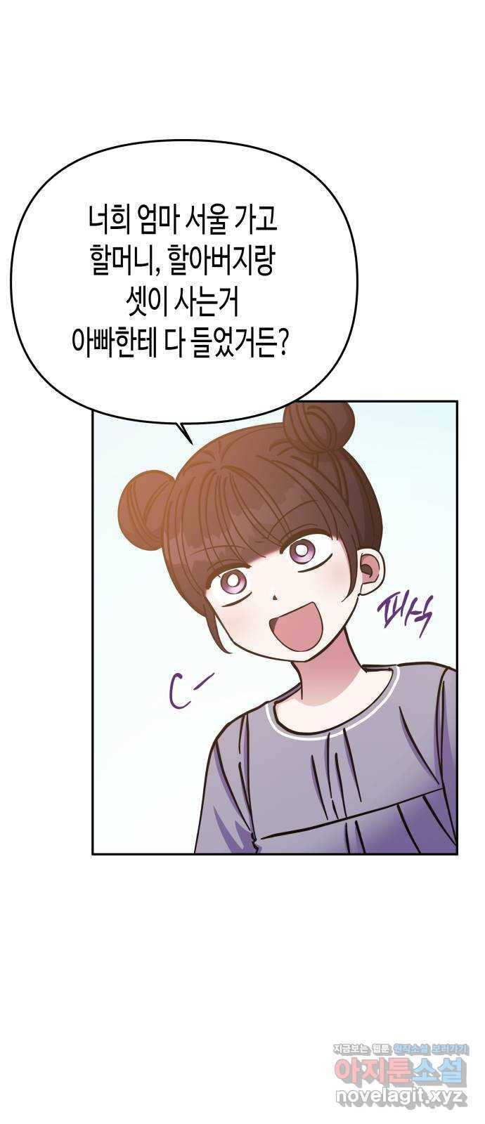 나를 길들여 봐, 차비서 62화 20